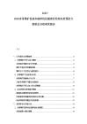 2025-2030多哥銅礦低成本破碎機機械密封結構失效預防方案制定分析研究報告