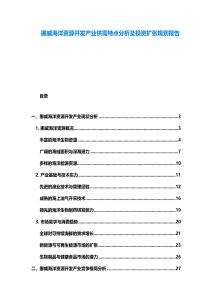 挪威海洋資源開發產業供需特點分析及投資擴張規劃報告