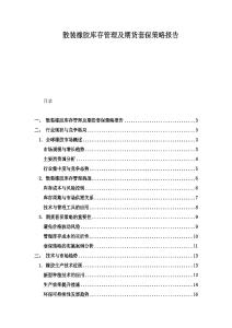 散裝橡膠庫存管理及期貨套保策略報告