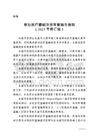 移動醫療器械注冊審查指導原則（2025年修訂版）（2025年第9號）