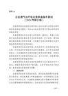 正壓通氣治療機(jī)注冊(cè)審查指導(dǎo)原則（2024年修訂版）（2024年第19號(hào)）