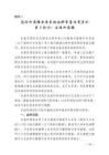 腹腔內窺鏡手術系統注冊審查指導原則第3部分：三維內窺鏡（2024年第12號）