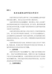 電動拔罐器注冊審查指導原則（2022年第43號）