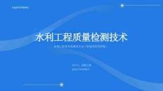 2023年水利工程質量檢測模板
