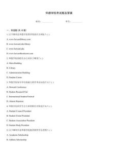 華德學院考試題及答案