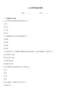 bim往期試題及答案