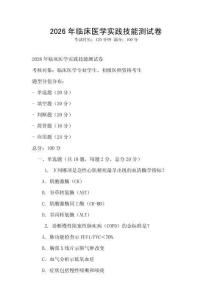 2026年臨床醫學實踐技能測試卷