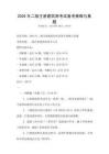 2026年二級注冊建筑師考試備考策略與真題