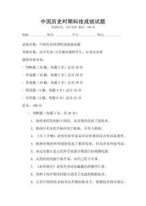 中國歷史時期科技成就試題
