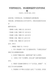 中國傳統(tǒng)文化：詩詞歌賦鑒賞與創(chuàng)作測試卷