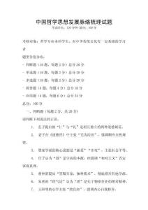 中國哲學思想發展脈絡梳理試題