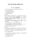 2026年机动车检测站全面题库150道及参考答案（预热题）
