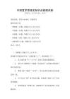 中國哲學思想史知識點梳理試卷