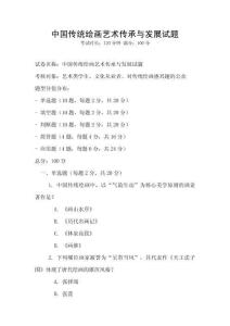 中國傳統繪畫藝術傳承與發展試題