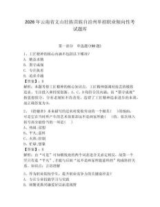 2026年云南省文山壯族苗族自治州單招職業傾向性考試題庫必考題