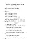 全國通用計算機軟件工程應用測試卷