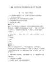 2026年梧州職業(yè)學院單招職業(yè)適應性考試題庫完整