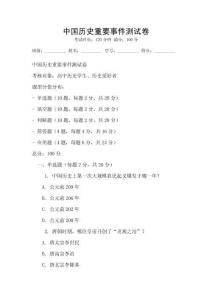 中国历史重要事件测试卷