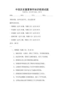 中国历史重要事件知识梳理试题