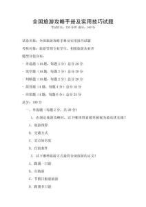 全國旅游攻略手冊及實用技巧試題