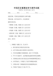 中国历史重要战争与事件试题