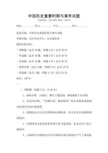 中国历史重要时期与事件试题