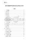禽肉香腸制作創新創業項目商業計劃書
