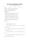 2026年成人高考英語寫作測(cè)試卷
