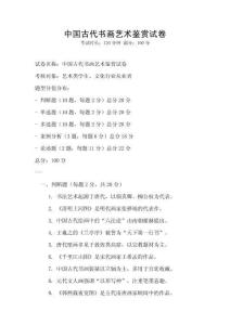 中國古代書畫藝術鑒賞試卷