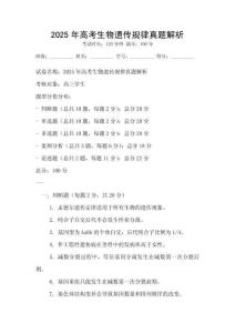 2025年高考生物遺傳規(guī)律真題解析