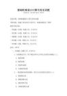 基礎機械設計計算與優化試題