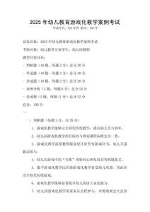 2025年幼兒教育游戲化教學(xué)案例考試
