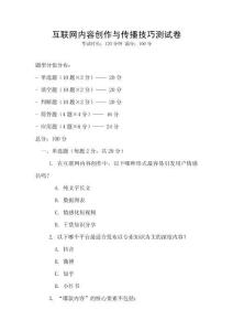 互聯網內容創作與傳播技巧測試卷