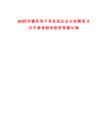 2025安徽阜陽市阜合園區(qū)企業(yè)招聘筆試歷年參考題庫附帶答案詳解