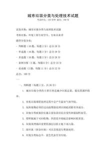 城市垃圾分類與處理技術試題