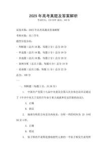 2025年高考真題及答案解析