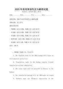 2025年高考英語作文與翻譯試題
