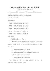 2025年高考英語作文技巧訓練試卷