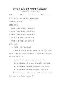 2025年高考英語作文技巧訓練試題