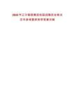 2025年遼寧鞍鋼集團校園招聘啟動筆試歷年參考題庫附帶答案詳解