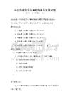 中國傳統(tǒng)音樂與舞蹈傳承與發(fā)展試題