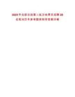 2025年合肥交投第二批次收费员招聘26名笔试历年参考题库附带答案详解