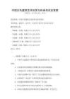 中國古代建筑藝術(shù)欣賞與傳承考試及答案