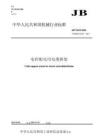 JB_T 10216-2025 電控配電用電纜橋架