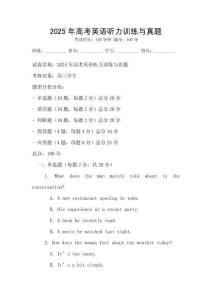 2025年高考英語(yǔ)聽力訓(xùn)練與真題