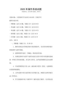 2025年操作系統試題