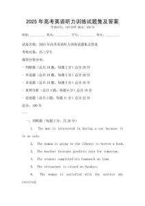 2025年高考英語(yǔ)聽力訓(xùn)練試題集及答案