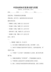 中國地理知識競賽試題與答案
