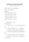 中國古代文學與當代創作實踐試題