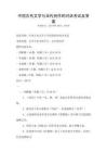 中國古代文學與當代創作的對話考試及答案